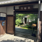 用戶對於無鄰菴的評論圖