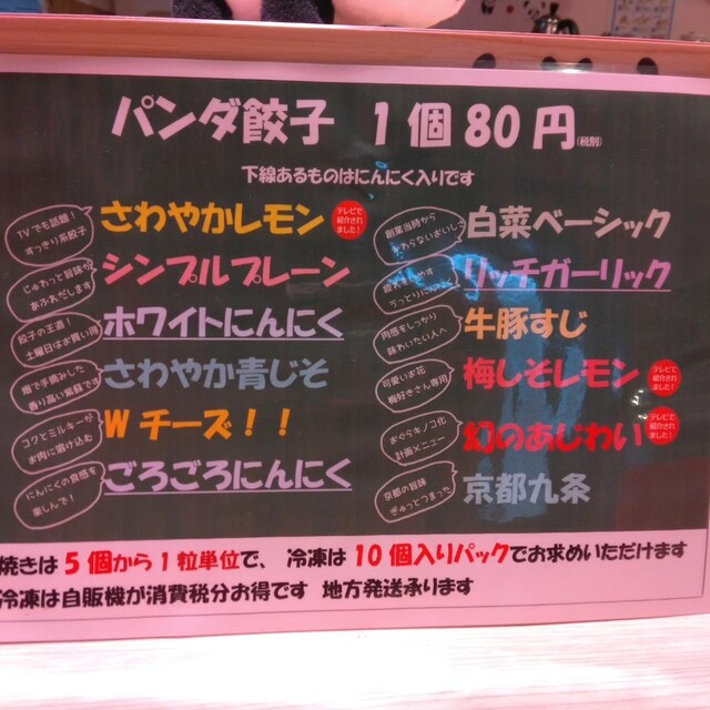 用户对于京都餃子 ミヤコパンダ的评论高清图