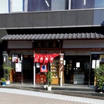User's review image for 三河屋綾部商店