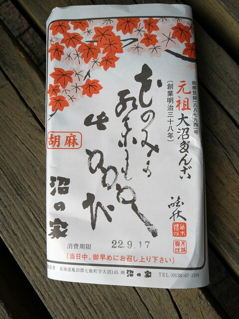 用户对于沼の家的评论高清图