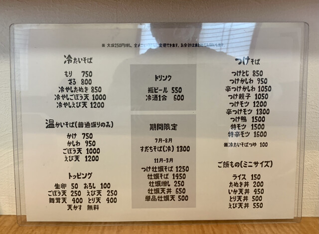 用户对于手打蕎麦 たじま的评论高清图