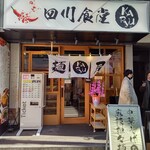 用户对于四川食堂 KARyu的评论图