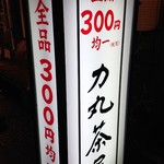 用戶對於炉ばた焼 法善寺 力丸茶屋的評論圖