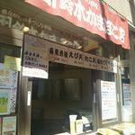 用户对于鈴木かまぼこ店 雨竜道の駅店的评论图