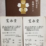用戶對於寛永堂 麻布十番店的評論圖