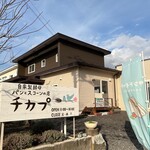 用户对于自家製酵母パンとスコーンの店 チカプ的评论图