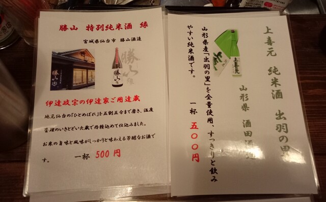 用戶對於立ち呑み やっすん的評論高清圖