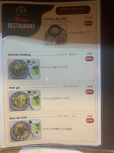 User's recommendation image for ベトナム料理 HOA SEN