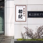 用戶對於とんかつ和紀的評論圖