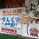 用戶對於南インド料理 なんどり的評論圖