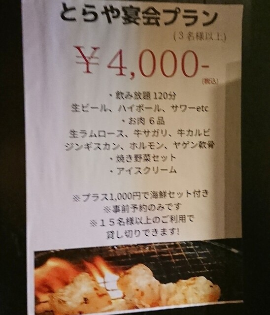 用户对于炭火 札幌とらや的评论高清图