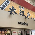 用戶對於大江戸 上野2号店的評論圖