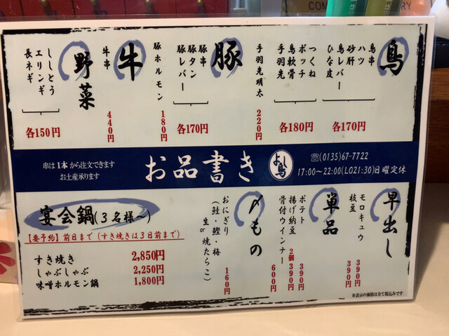 用戶對於よし鳥的評論高清圖