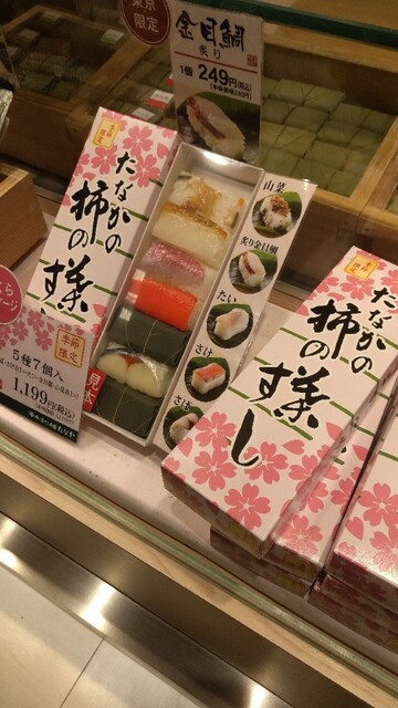 用戶對於柿の葉すし本舗たなか 京王新宿店的評論高清圖