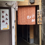 用户对于こういうもん家 Ro-ji的评论图