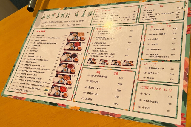 用户对于中華料理 漢華林的评论高清图