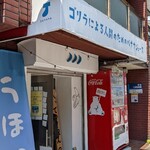 User's review image for ゴリラによる人間のためのバナナジュース