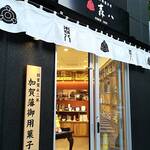 用户对于森八 東京店的评论图