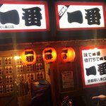 用戶對於やきとり一番 八条口店的評論圖