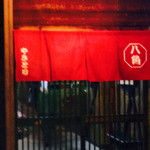用戶對於焼鳥 八角 日根野店的評論圖