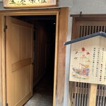 用戶對於五穀豊穣のお茶屋ごはん 五木茶屋 先斗町店的評論圖