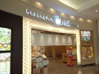 用戶對於しゃぶ葉 イオンモール堺北花田店的評論圖
