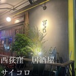用戶對於サイコロ的評論圖