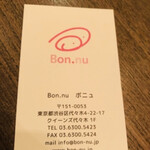 User's review image for ボニュ