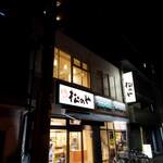 用戶對於松のや 四天王寺前夕陽ケ丘店的評論圖