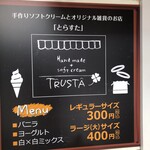 用户对于トラスタ的评论图