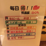 用户对于居酒屋さくら的评论图