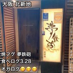 用戶對於焼ふぐ夢鉄砲 北新地店的評論圖