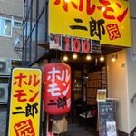 用戶對於ホルモン二郎的評論圖