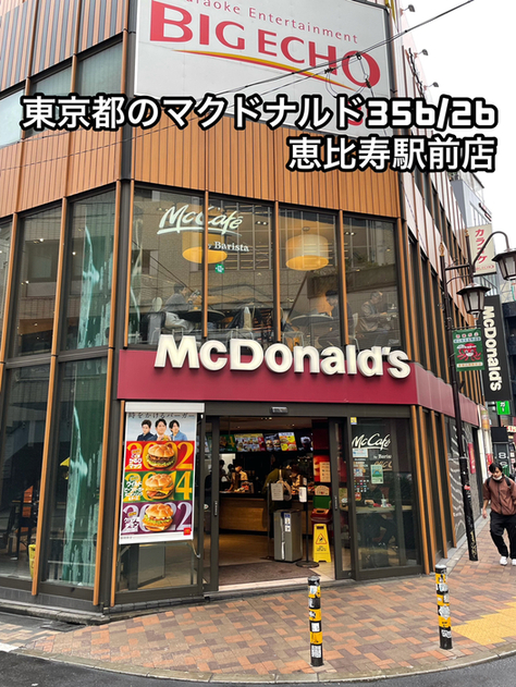 User's review image for マクドナルド 恵比寿駅前店