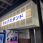 用戶對於パンと牛乳の店 ミルクスタンド的評論圖