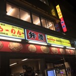 用戶對於らーめん弁慶 浅草本店的評論圖