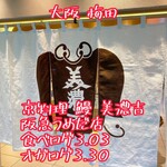 用戶對於京料理・鰻 美濃吉 阪急うめだ本店的評論圖