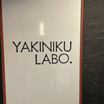 用戶對於焼肉LABO.的評論圖