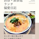 用户对于青龍門 渋谷センター店的评论图