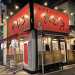 User's review image for 北海道ラーメン ひむろ 浅草店