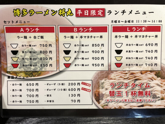 User's recommendation image for LA-麺HOUSE 将丸