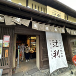 User's review image for 辻利 宇治本店