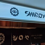 用户对于シロヤ いっぴん通り店的评论图