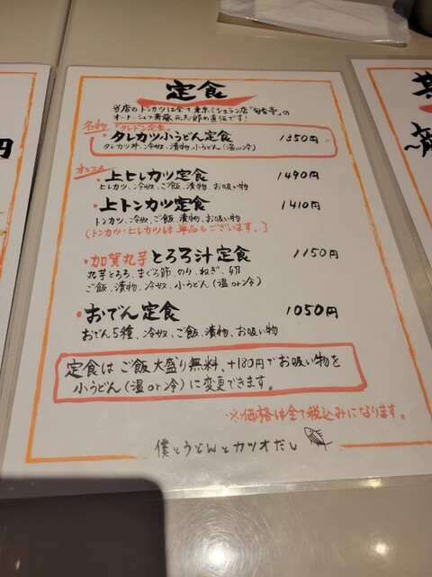 User's recommendation image for 僕とうどんとカツオだし