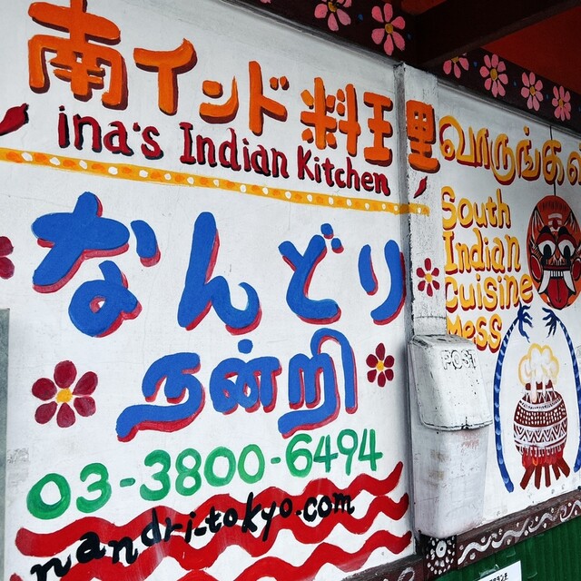 用戶對於南インド料理 なんどり的評論高清圖