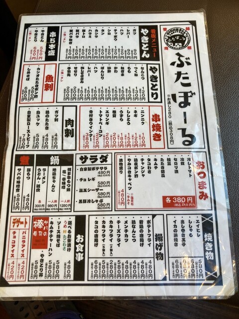 用戶對於ぶたぼーる 新橋店的評論高清圖