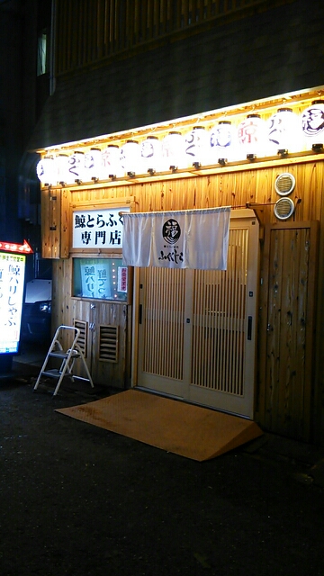 User's review image for ふぐくじら