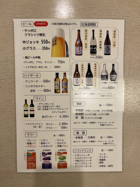 用户对于浜っ子 読売北海道ビル店的评论高清图