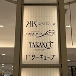 用戶對於ケントハウス 阪急店的評論圖