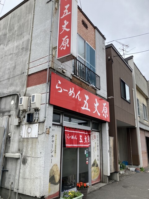 用户对于らーめん五丈原 本店的评论高清图